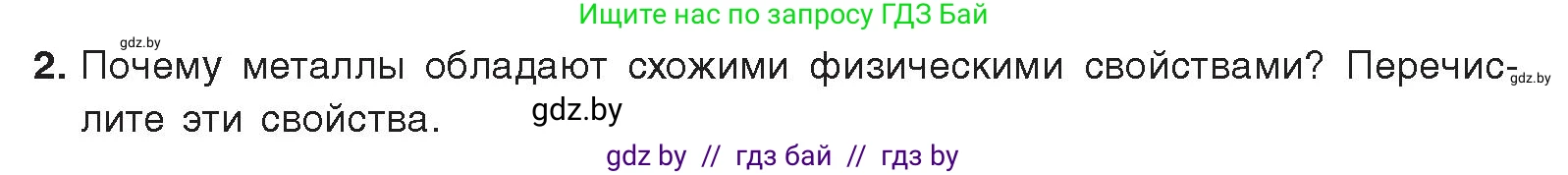 Химия, 9 класс Учебник, авторы: Шиманович Игорь Евгеньевич, Василевская Елена Ивановна, Красицкий Василий Анатольевич, Сечко Ольга Ивановна, издательство Адукацыя i выхаванне, Минск, 2025, зелёного цвета, страница 212, номер 2, Условие 2025