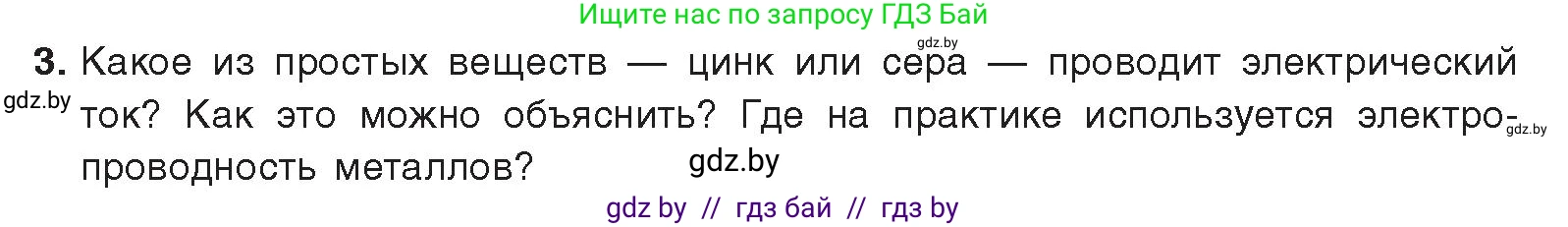 Химия, 9 класс Учебник, авторы: Шиманович Игорь Евгеньевич, Василевская Елена Ивановна, Красицкий Василий Анатольевич, Сечко Ольга Ивановна, издательство Адукацыя i выхаванне, Минск, 2025, зелёного цвета, страница 212, номер 3, Условие 2025