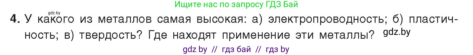 Химия, 9 класс Учебник, авторы: Шиманович Игорь Евгеньевич, Василевская Елена Ивановна, Красицкий Василий Анатольевич, Сечко Ольга Ивановна, издательство Адукацыя i выхаванне, Минск, 2025, зелёного цвета, страница 212, номер 4, Условие 2025