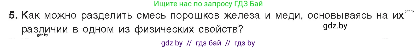 Химия, 9 класс Учебник, авторы: Шиманович Игорь Евгеньевич, Василевская Елена Ивановна, Красицкий Василий Анатольевич, Сечко Ольга Ивановна, издательство Адукацыя i выхаванне, Минск, 2025, зелёного цвета, страница 212, номер 5, Условие 2025