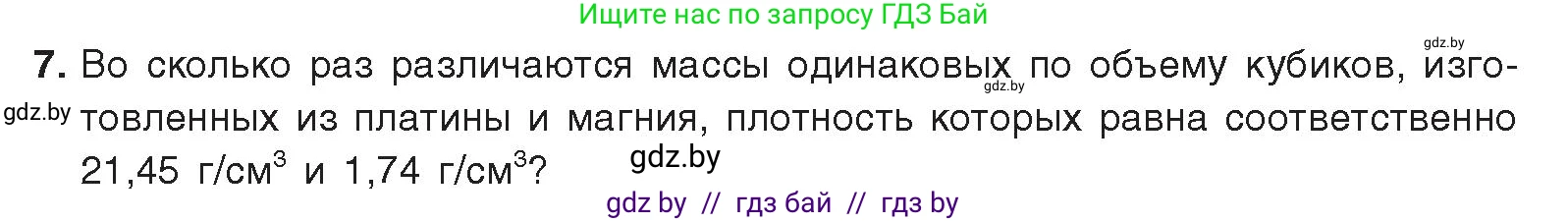 Химия, 9 класс Учебник, авторы: Шиманович Игорь Евгеньевич, Василевская Елена Ивановна, Красицкий Василий Анатольевич, Сечко Ольга Ивановна, издательство Адукацыя i выхаванне, Минск, 2025, зелёного цвета, страница 212, номер 7, Условие 2025