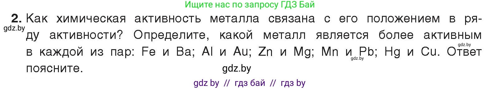 Химия, 9 класс Учебник, авторы: Шиманович Игорь Евгеньевич, Василевская Елена Ивановна, Красицкий Василий Анатольевич, Сечко Ольга Ивановна, издательство Адукацыя i выхаванне, Минск, 2025, зелёного цвета, страница 217, номер 2, Условие 2025