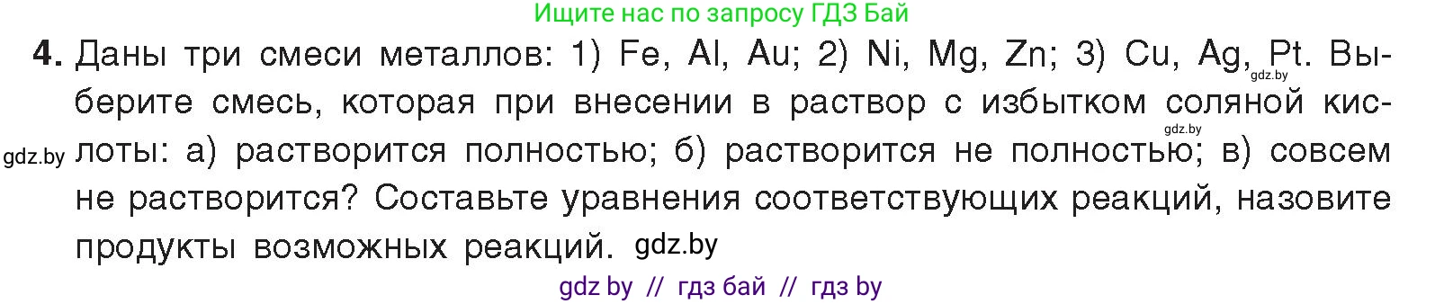 Химия, 9 класс Учебник, авторы: Шиманович Игорь Евгеньевич, Василевская Елена Ивановна, Красицкий Василий Анатольевич, Сечко Ольга Ивановна, издательство Адукацыя i выхаванне, Минск, 2025, зелёного цвета, страница 217, номер 4, Условие 2025