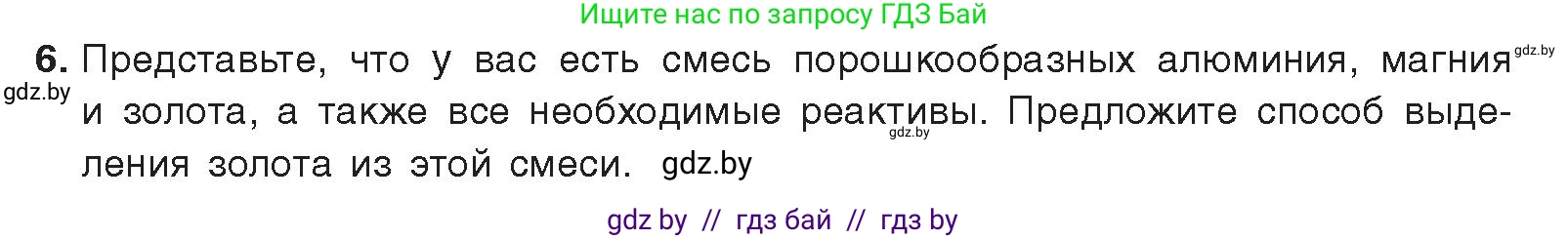 Химия, 9 класс Учебник, авторы: Шиманович Игорь Евгеньевич, Василевская Елена Ивановна, Красицкий Василий Анатольевич, Сечко Ольга Ивановна, издательство Адукацыя i выхаванне, Минск, 2025, зелёного цвета, страница 217, номер 6, Условие 2025