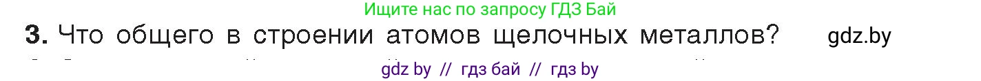 Химия, 9 класс Учебник, авторы: Шиманович Игорь Евгеньевич, Василевская Елена Ивановна, Красицкий Василий Анатольевич, Сечко Ольга Ивановна, издательство Адукацыя i выхаванне, Минск, 2025, зелёного цвета, страница 223, номер 3, Условие 2025