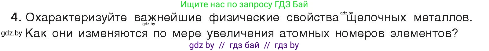 Химия, 9 класс Учебник, авторы: Шиманович Игорь Евгеньевич, Василевская Елена Ивановна, Красицкий Василий Анатольевич, Сечко Ольга Ивановна, издательство Адукацыя i выхаванне, Минск, 2025, зелёного цвета, страница 223, номер 4, Условие 2025