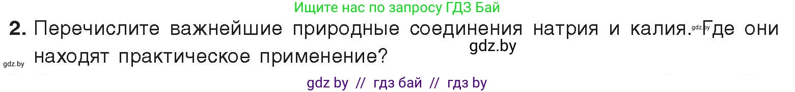 Химия, 9 класс Учебник, авторы: Шиманович Игорь Евгеньевич, Василевская Елена Ивановна, Красицкий Василий Анатольевич, Сечко Ольга Ивановна, издательство Адукацыя i выхаванне, Минск, 2025, зелёного цвета, страница 228, номер 2, Условие 2025