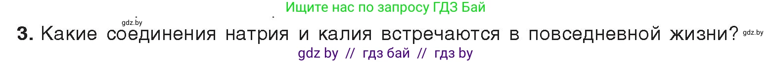 Химия, 9 класс Учебник, авторы: Шиманович Игорь Евгеньевич, Василевская Елена Ивановна, Красицкий Василий Анатольевич, Сечко Ольга Ивановна, издательство Адукацыя i выхаванне, Минск, 2025, зелёного цвета, страница 228, номер 3, Условие 2025