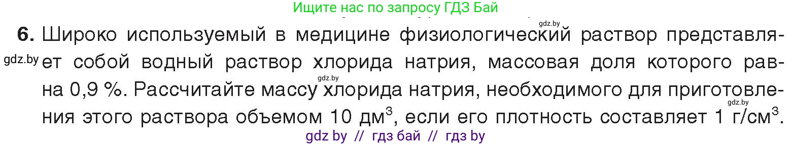 Химия, 9 класс Учебник, авторы: Шиманович Игорь Евгеньевич, Василевская Елена Ивановна, Красицкий Василий Анатольевич, Сечко Ольга Ивановна, издательство Адукацыя i выхаванне, Минск, 2025, зелёного цвета, страница 228, номер 6, Условие 2025