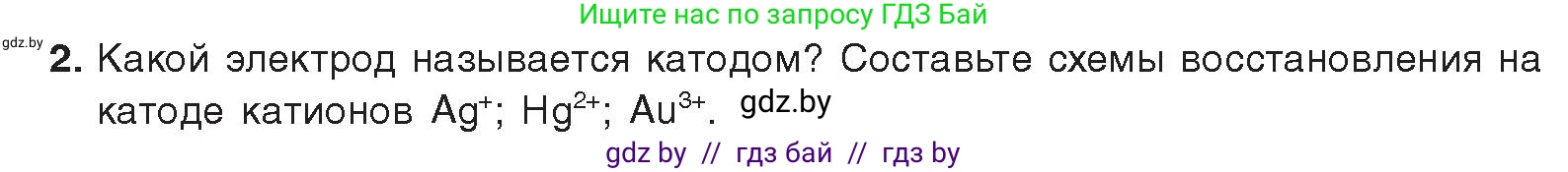 Химия, 9 класс Учебник, авторы: Шиманович Игорь Евгеньевич, Василевская Елена Ивановна, Красицкий Василий Анатольевич, Сечко Ольга Ивановна, издательство Адукацыя i выхаванне, Минск, 2025, зелёного цвета, страница 232, номер 2, Условие 2025