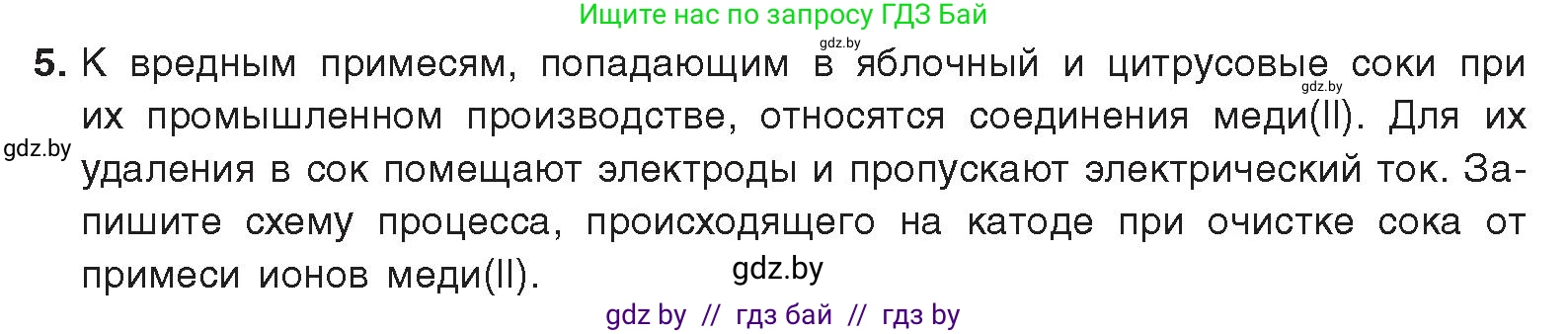 Химия, 9 класс Учебник, авторы: Шиманович Игорь Евгеньевич, Василевская Елена Ивановна, Красицкий Василий Анатольевич, Сечко Ольга Ивановна, издательство Адукацыя i выхаванне, Минск, 2025, зелёного цвета, страница 232, номер 5, Условие 2025