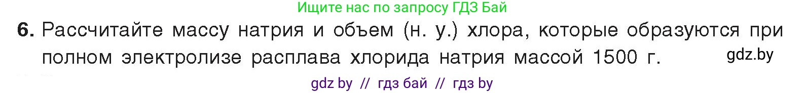 Химия, 9 класс Учебник, авторы: Шиманович Игорь Евгеньевич, Василевская Елена Ивановна, Красицкий Василий Анатольевич, Сечко Ольга Ивановна, издательство Адукацыя i выхаванне, Минск, 2025, зелёного цвета, страница 232, номер 6, Условие 2025