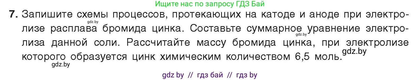 Химия, 9 класс Учебник, авторы: Шиманович Игорь Евгеньевич, Василевская Елена Ивановна, Красицкий Василий Анатольевич, Сечко Ольга Ивановна, издательство Адукацыя i выхаванне, Минск, 2025, зелёного цвета, страница 232, номер 7, Условие 2025