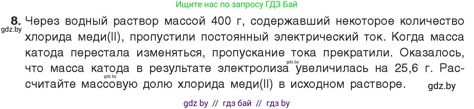 Химия, 9 класс Учебник, авторы: Шиманович Игорь Евгеньевич, Василевская Елена Ивановна, Красицкий Василий Анатольевич, Сечко Ольга Ивановна, издательство Адукацыя i выхаванне, Минск, 2025, зелёного цвета, страница 233, номер 8, Условие 2025