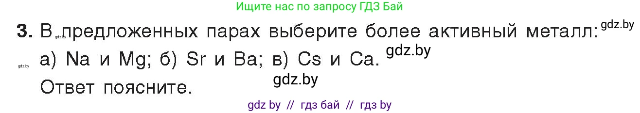 Химия, 9 класс Учебник, авторы: Шиманович Игорь Евгеньевич, Василевская Елена Ивановна, Красицкий Василий Анатольевич, Сечко Ольга Ивановна, издательство Адукацыя i выхаванне, Минск, 2025, зелёного цвета, страница 238, номер 3, Условие 2025