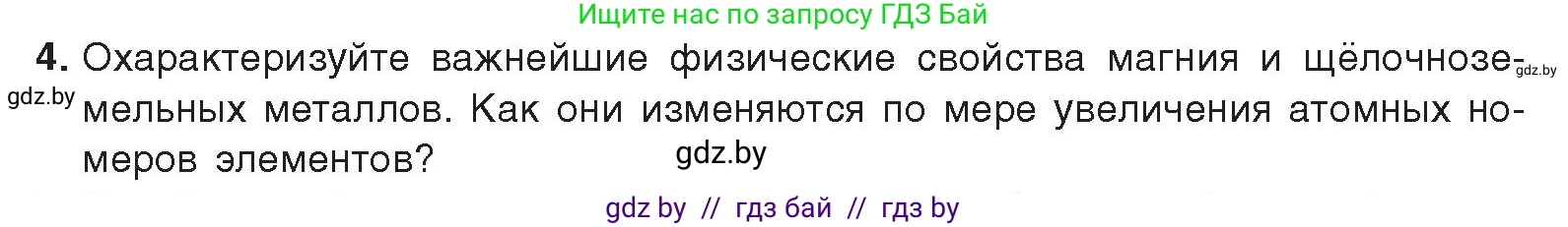 Химия, 9 класс Учебник, авторы: Шиманович Игорь Евгеньевич, Василевская Елена Ивановна, Красицкий Василий Анатольевич, Сечко Ольга Ивановна, издательство Адукацыя i выхаванне, Минск, 2025, зелёного цвета, страница 239, номер 4, Условие 2025