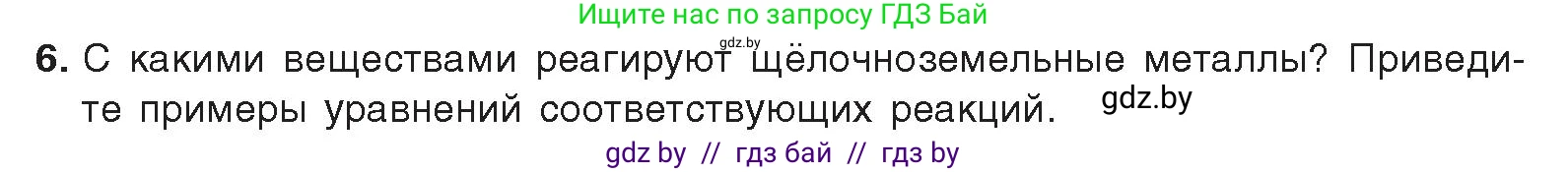 Химия, 9 класс Учебник, авторы: Шиманович Игорь Евгеньевич, Василевская Елена Ивановна, Красицкий Василий Анатольевич, Сечко Ольга Ивановна, издательство Адукацыя i выхаванне, Минск, 2025, зелёного цвета, страница 239, номер 6, Условие 2025