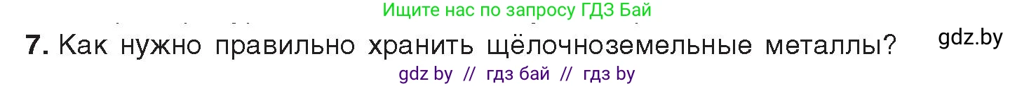 Химия, 9 класс Учебник, авторы: Шиманович Игорь Евгеньевич, Василевская Елена Ивановна, Красицкий Василий Анатольевич, Сечко Ольга Ивановна, издательство Адукацыя i выхаванне, Минск, 2025, зелёного цвета, страница 239, номер 7, Условие 2025