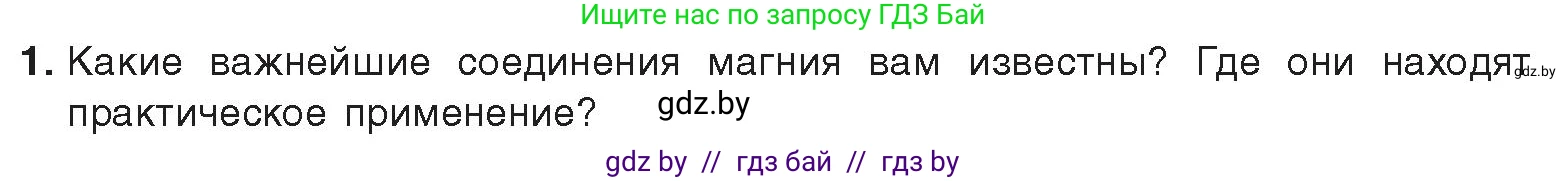 Химия, 9 класс Учебник, авторы: Шиманович Игорь Евгеньевич, Василевская Елена Ивановна, Красицкий Василий Анатольевич, Сечко Ольга Ивановна, издательство Адукацыя i выхаванне, Минск, 2025, зелёного цвета, страница 245, номер 1, Условие 2025