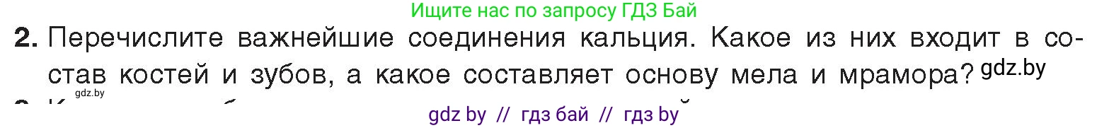 Химия, 9 класс Учебник, авторы: Шиманович Игорь Евгеньевич, Василевская Елена Ивановна, Красицкий Василий Анатольевич, Сечко Ольга Ивановна, издательство Адукацыя i выхаванне, Минск, 2025, зелёного цвета, страница 245, номер 2, Условие 2025