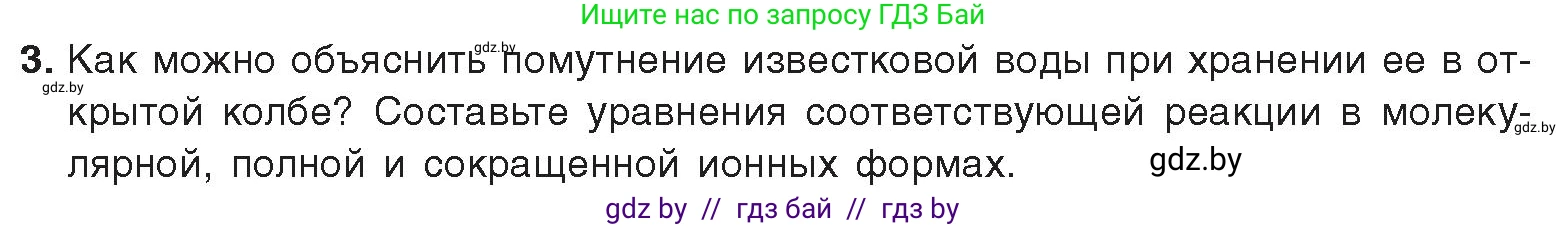 Химия, 9 класс Учебник, авторы: Шиманович Игорь Евгеньевич, Василевская Елена Ивановна, Красицкий Василий Анатольевич, Сечко Ольга Ивановна, издательство Адукацыя i выхаванне, Минск, 2025, зелёного цвета, страница 245, номер 3, Условие 2025