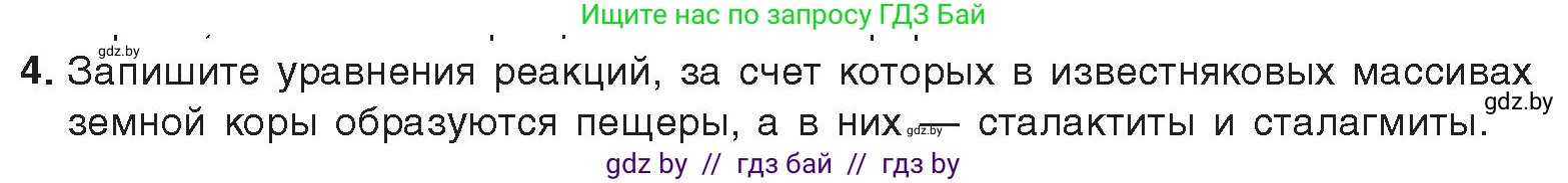 Химия, 9 класс Учебник, авторы: Шиманович Игорь Евгеньевич, Василевская Елена Ивановна, Красицкий Василий Анатольевич, Сечко Ольга Ивановна, издательство Адукацыя i выхаванне, Минск, 2025, зелёного цвета, страница 245, номер 4, Условие 2025
