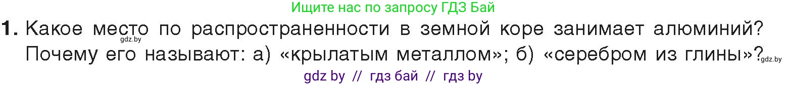 Химия, 9 класс Учебник, авторы: Шиманович Игорь Евгеньевич, Василевская Елена Ивановна, Красицкий Василий Анатольевич, Сечко Ольга Ивановна, издательство Адукацыя i выхаванне, Минск, 2025, зелёного цвета, страница 256, номер 1, Условие 2025