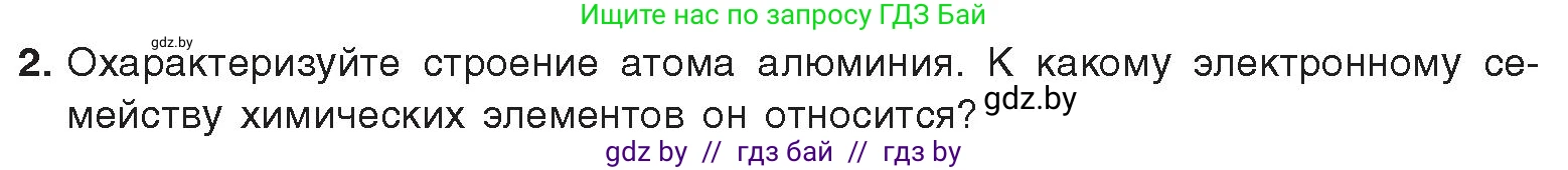 Химия, 9 класс Учебник, авторы: Шиманович Игорь Евгеньевич, Василевская Елена Ивановна, Красицкий Василий Анатольевич, Сечко Ольга Ивановна, издательство Адукацыя i выхаванне, Минск, 2025, зелёного цвета, страница 256, номер 2, Условие 2025