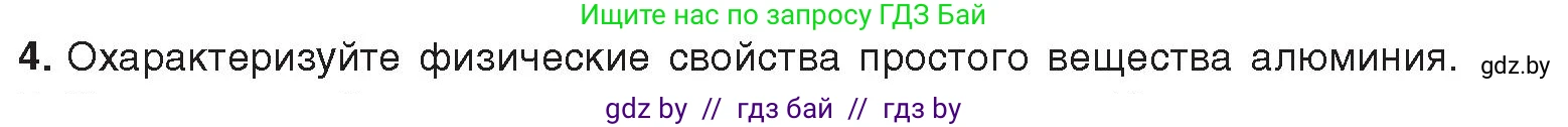 Химия, 9 класс Учебник, авторы: Шиманович Игорь Евгеньевич, Василевская Елена Ивановна, Красицкий Василий Анатольевич, Сечко Ольга Ивановна, издательство Адукацыя i выхаванне, Минск, 2025, зелёного цвета, страница 256, номер 4, Условие 2025