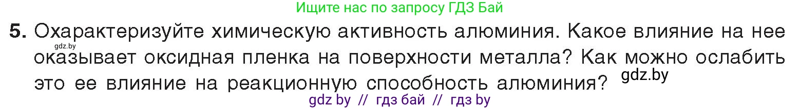 Химия, 9 класс Учебник, авторы: Шиманович Игорь Евгеньевич, Василевская Елена Ивановна, Красицкий Василий Анатольевич, Сечко Ольга Ивановна, издательство Адукацыя i выхаванне, Минск, 2025, зелёного цвета, страница 256, номер 5, Условие 2025