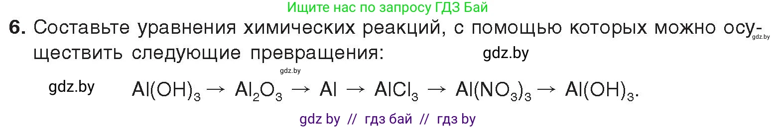 Химия, 9 класс Учебник, авторы: Шиманович Игорь Евгеньевич, Василевская Елена Ивановна, Красицкий Василий Анатольевич, Сечко Ольга Ивановна, издательство Адукацыя i выхаванне, Минск, 2025, зелёного цвета, страница 256, номер 6, Условие 2025
