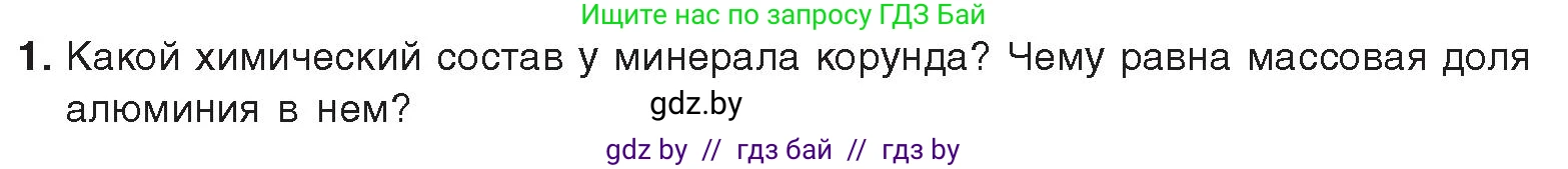 Химия, 9 класс Учебник, авторы: Шиманович Игорь Евгеньевич, Василевская Елена Ивановна, Красицкий Василий Анатольевич, Сечко Ольга Ивановна, издательство Адукацыя i выхаванне, Минск, 2025, зелёного цвета, страница 262, номер 1, Условие 2025