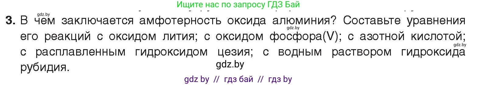 Химия, 9 класс Учебник, авторы: Шиманович Игорь Евгеньевич, Василевская Елена Ивановна, Красицкий Василий Анатольевич, Сечко Ольга Ивановна, издательство Адукацыя i выхаванне, Минск, 2025, зелёного цвета, страница 262, номер 3, Условие 2025