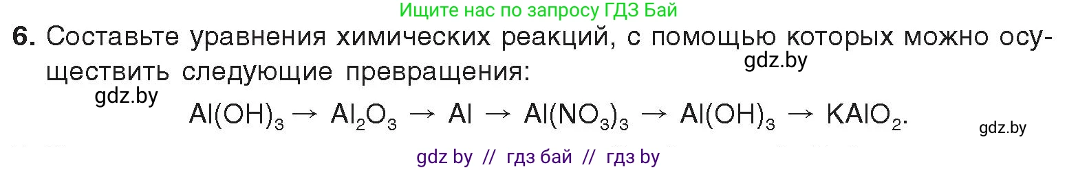 Химия, 9 класс Учебник, авторы: Шиманович Игорь Евгеньевич, Василевская Елена Ивановна, Красицкий Василий Анатольевич, Сечко Ольга Ивановна, издательство Адукацыя i выхаванне, Минск, 2025, зелёного цвета, страница 262, номер 6, Условие 2025