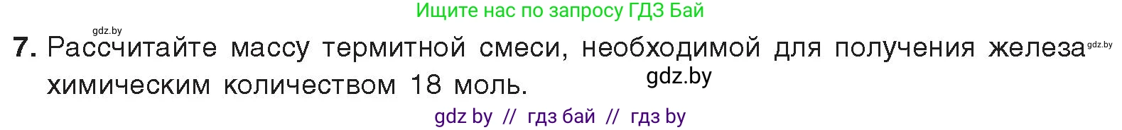Химия, 9 класс Учебник, авторы: Шиманович Игорь Евгеньевич, Василевская Елена Ивановна, Красицкий Василий Анатольевич, Сечко Ольга Ивановна, издательство Адукацыя i выхаванне, Минск, 2025, зелёного цвета, страница 274, номер 7, Условие 2025