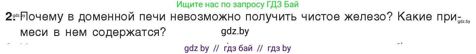 Химия, 9 класс Учебник, авторы: Шиманович Игорь Евгеньевич, Василевская Елена Ивановна, Красицкий Василий Анатольевич, Сечко Ольга Ивановна, издательство Адукацыя i выхаванне, Минск, 2025, зелёного цвета, страница 280, номер 2, Условие 2025