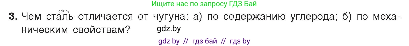 Химия, 9 класс Учебник, авторы: Шиманович Игорь Евгеньевич, Василевская Елена Ивановна, Красицкий Василий Анатольевич, Сечко Ольга Ивановна, издательство Адукацыя i выхаванне, Минск, 2025, зелёного цвета, страница 280, номер 3, Условие 2025