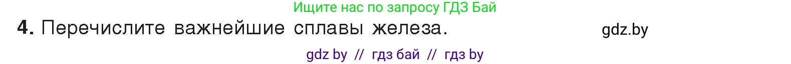 Химия, 9 класс Учебник, авторы: Шиманович Игорь Евгеньевич, Василевская Елена Ивановна, Красицкий Василий Анатольевич, Сечко Ольга Ивановна, издательство Адукацыя i выхаванне, Минск, 2025, зелёного цвета, страница 280, номер 4, Условие 2025