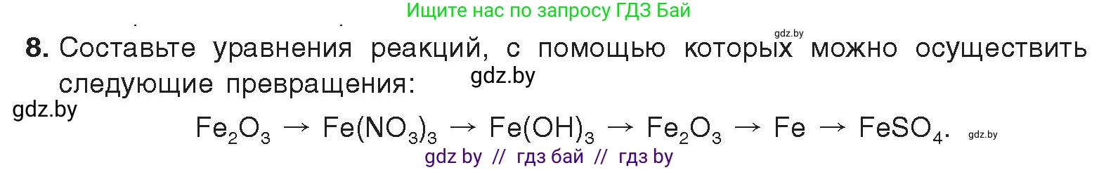 Химия, 9 класс Учебник, авторы: Шиманович Игорь Евгеньевич, Василевская Елена Ивановна, Красицкий Василий Анатольевич, Сечко Ольга Ивановна, издательство Адукацыя i выхаванне, Минск, 2025, зелёного цвета, страница 281, номер 8, Условие 2025