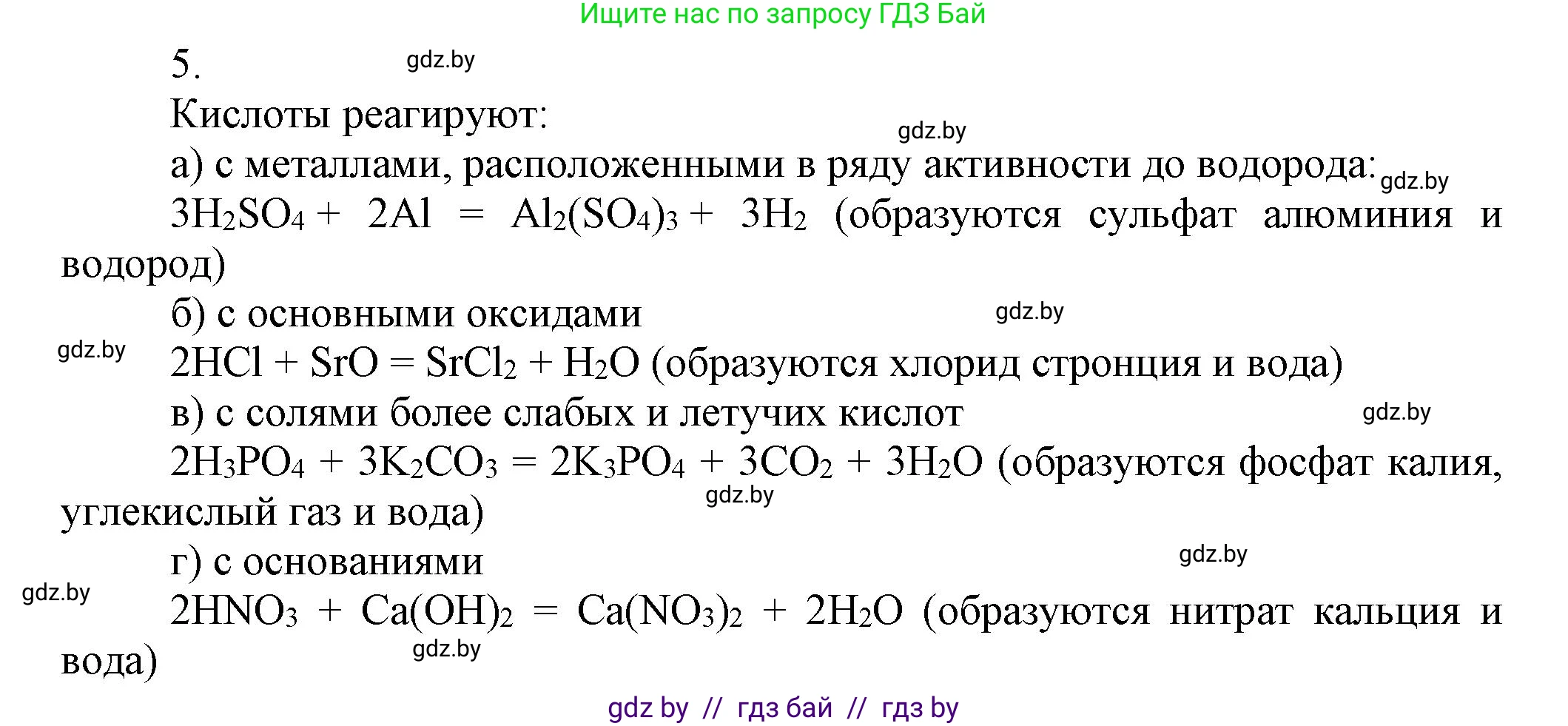 Химия, 9 класс Учебник, авторы: Шиманович Игорь Евгеньевич, Василевская Елена Ивановна, Красицкий Василий Анатольевич, Сечко Ольга Ивановна, издательство Адукацыя i выхаванне, Минск, 2025, зелёного цвета, страница 13, номер 5, Решение