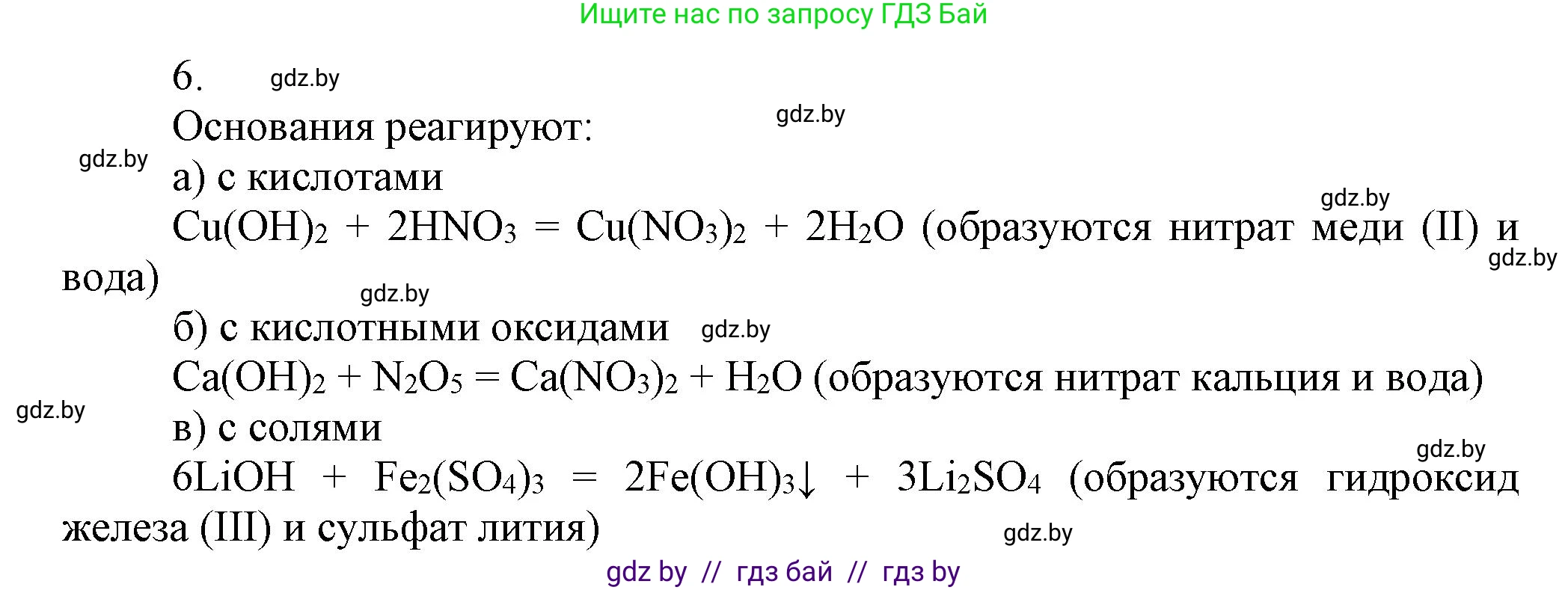 Химия, 9 класс Учебник, авторы: Шиманович Игорь Евгеньевич, Василевская Елена Ивановна, Красицкий Василий Анатольевич, Сечко Ольга Ивановна, издательство Адукацыя i выхаванне, Минск, 2025, зелёного цвета, страница 13, номер 6, Решение