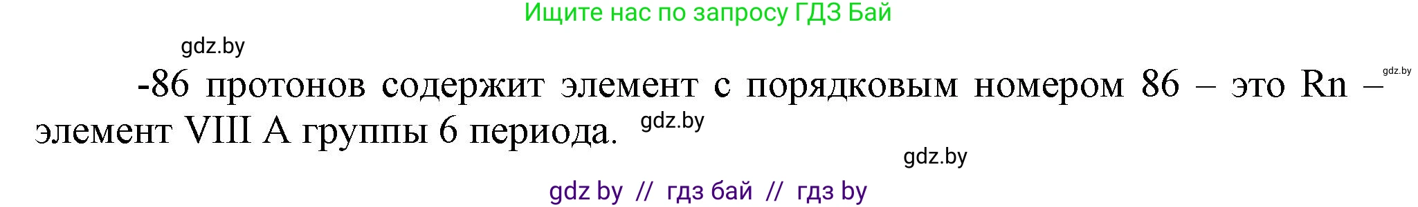 Химия, 9 класс Учебник, авторы: Шиманович Игорь Евгеньевич, Василевская Елена Ивановна, Красицкий Василий Анатольевич, Сечко Ольга Ивановна, издательство Адукацыя i выхаванне, Минск, 2025, зелёного цвета, страница 20, номер 1, Решение (продолжение 2)
