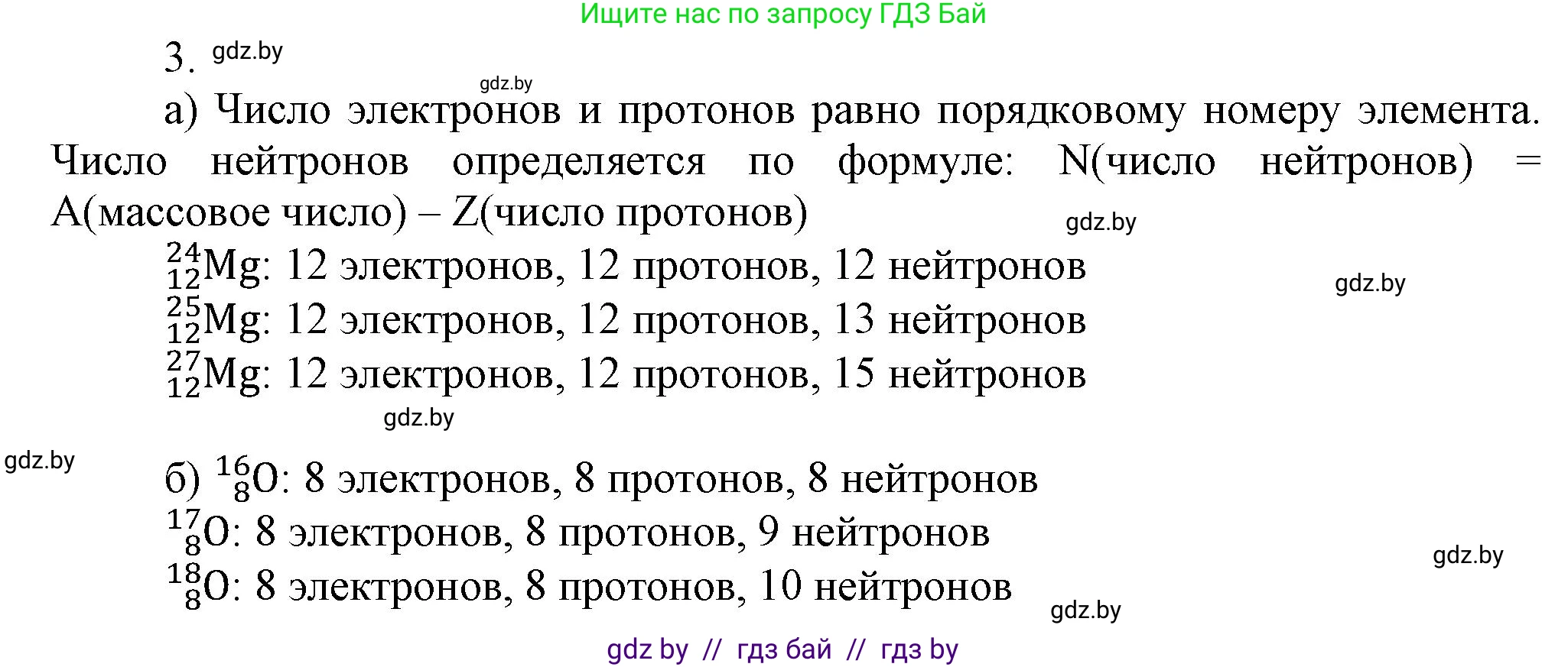 Химия, 9 класс Учебник, авторы: Шиманович Игорь Евгеньевич, Василевская Елена Ивановна, Красицкий Василий Анатольевич, Сечко Ольга Ивановна, издательство Адукацыя i выхаванне, Минск, 2025, зелёного цвета, страница 20, номер 3, Решение
