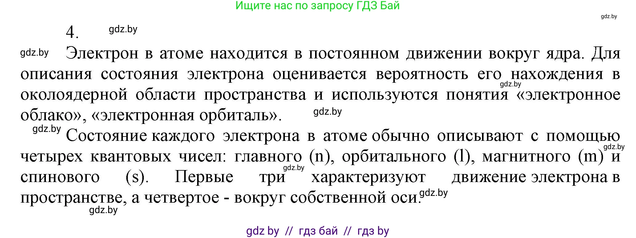 Химия, 9 класс Учебник, авторы: Шиманович Игорь Евгеньевич, Василевская Елена Ивановна, Красицкий Василий Анатольевич, Сечко Ольга Ивановна, издательство Адукацыя i выхаванне, Минск, 2025, зелёного цвета, страница 20, номер 4, Решение