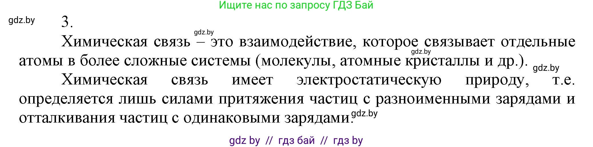 Химия, 9 класс Учебник, авторы: Шиманович Игорь Евгеньевич, Василевская Елена Ивановна, Красицкий Василий Анатольевич, Сечко Ольга Ивановна, издательство Адукацыя i выхаванне, Минск, 2025, зелёного цвета, страница 26, номер 3, Решение