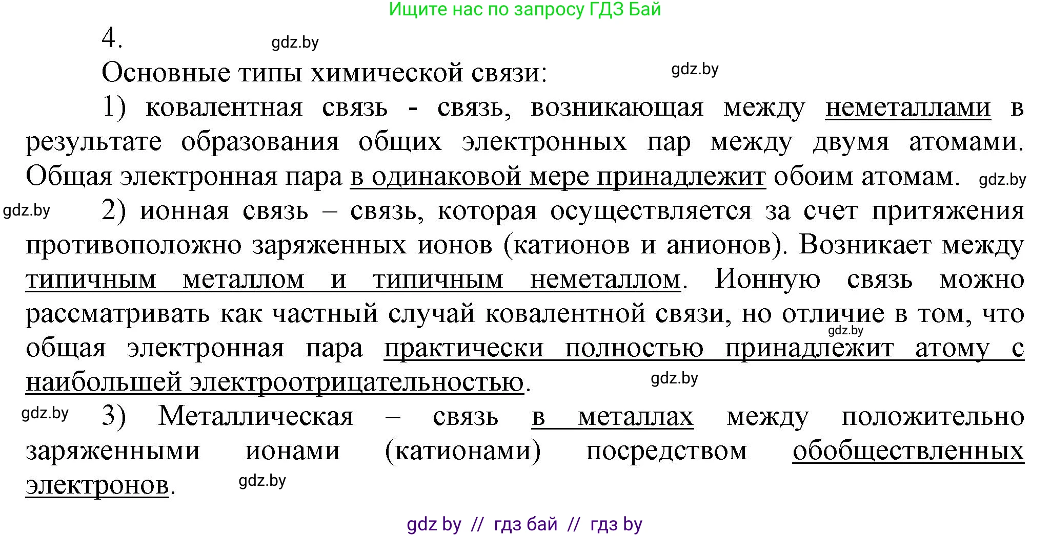 Химия, 9 класс Учебник, авторы: Шиманович Игорь Евгеньевич, Василевская Елена Ивановна, Красицкий Василий Анатольевич, Сечко Ольга Ивановна, издательство Адукацыя i выхаванне, Минск, 2025, зелёного цвета, страница 26, номер 4, Решение