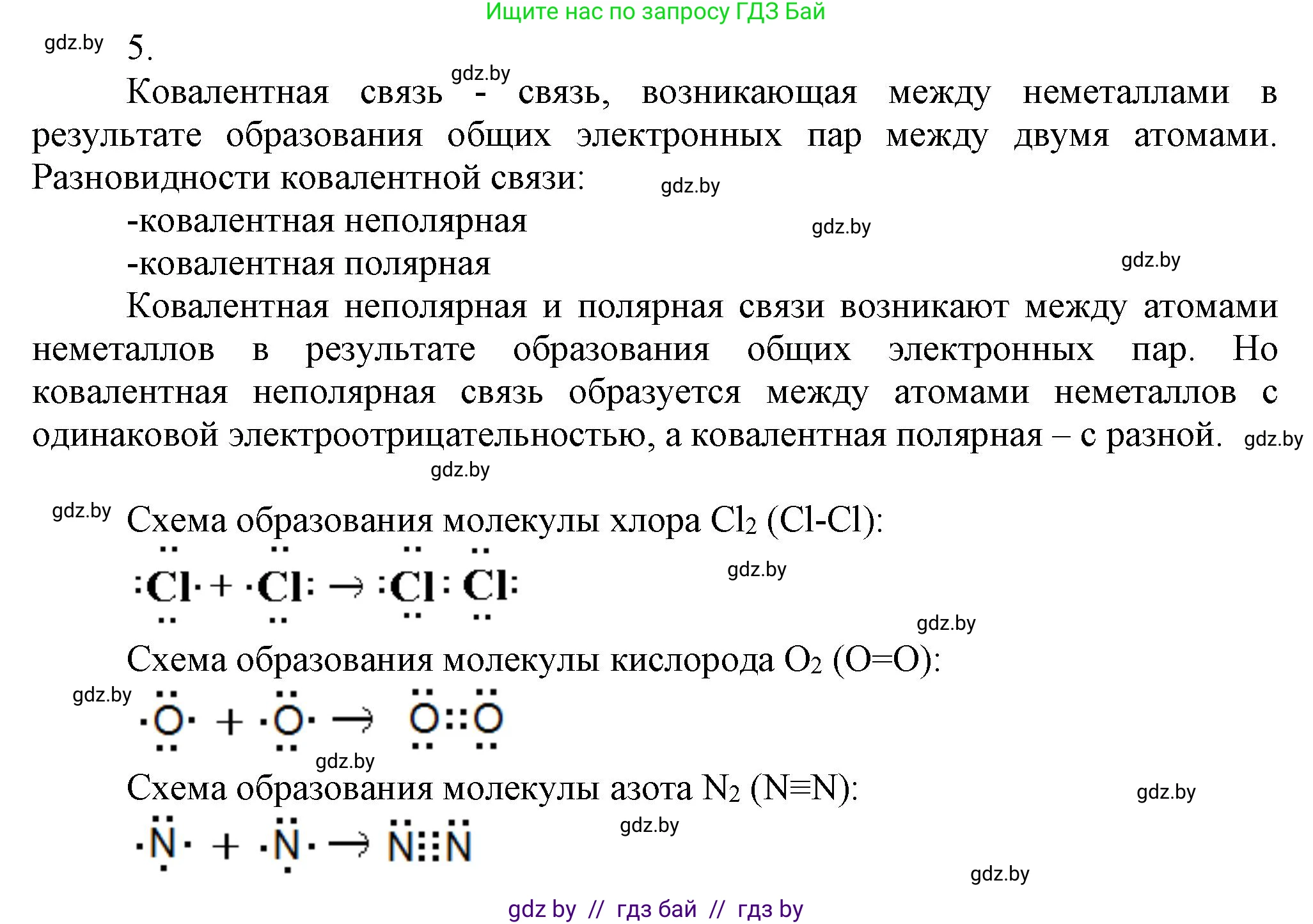 Химия, 9 класс Учебник, авторы: Шиманович Игорь Евгеньевич, Василевская Елена Ивановна, Красицкий Василий Анатольевич, Сечко Ольга Ивановна, издательство Адукацыя i выхаванне, Минск, 2025, зелёного цвета, страница 26, номер 5, Решение