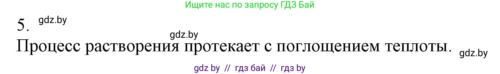 Химия, 9 класс Учебник, авторы: Шиманович Игорь Евгеньевич, Василевская Елена Ивановна, Красицкий Василий Анатольевич, Сечко Ольга Ивановна, издательство Адукацыя i выхаванне, Минск, 2025, зелёного цвета, страница 33, номер 5, Решение