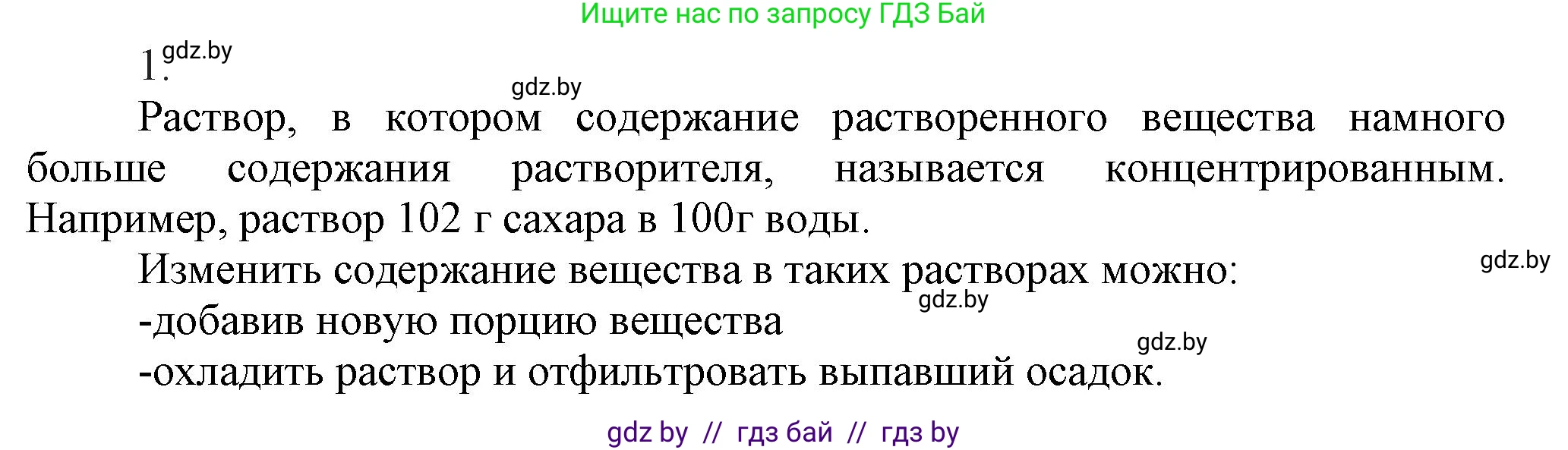 Химия, 9 класс Учебник, авторы: Шиманович Игорь Евгеньевич, Василевская Елена Ивановна, Красицкий Василий Анатольевич, Сечко Ольга Ивановна, издательство Адукацыя i выхаванне, Минск, 2025, зелёного цвета, страница 38, номер 1, Решение