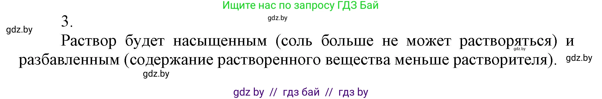 Химия, 9 класс Учебник, авторы: Шиманович Игорь Евгеньевич, Василевская Елена Ивановна, Красицкий Василий Анатольевич, Сечко Ольга Ивановна, издательство Адукацыя i выхаванне, Минск, 2025, зелёного цвета, страница 38, номер 3, Решение